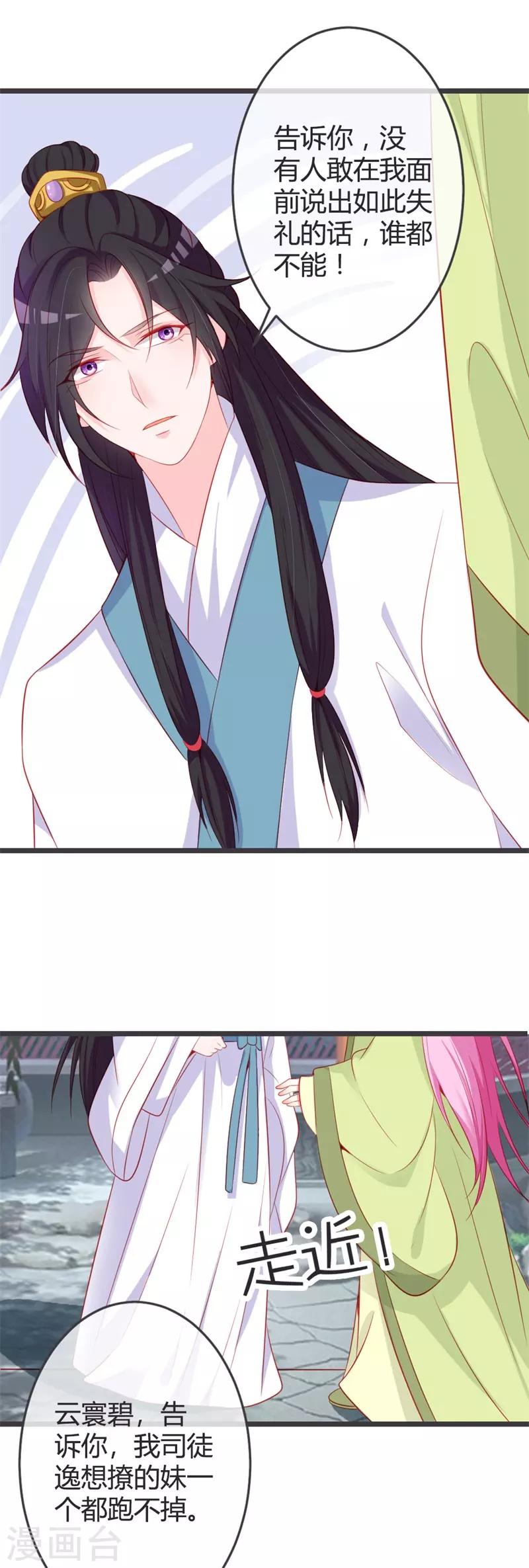 第75话 七王爷的表白15