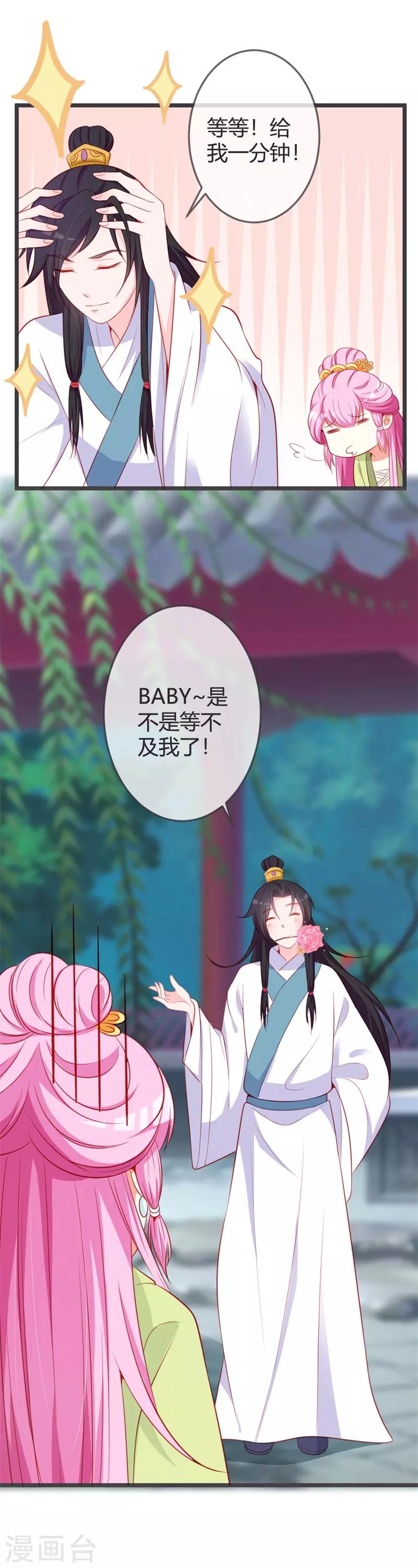 第75话 七王爷的表白3