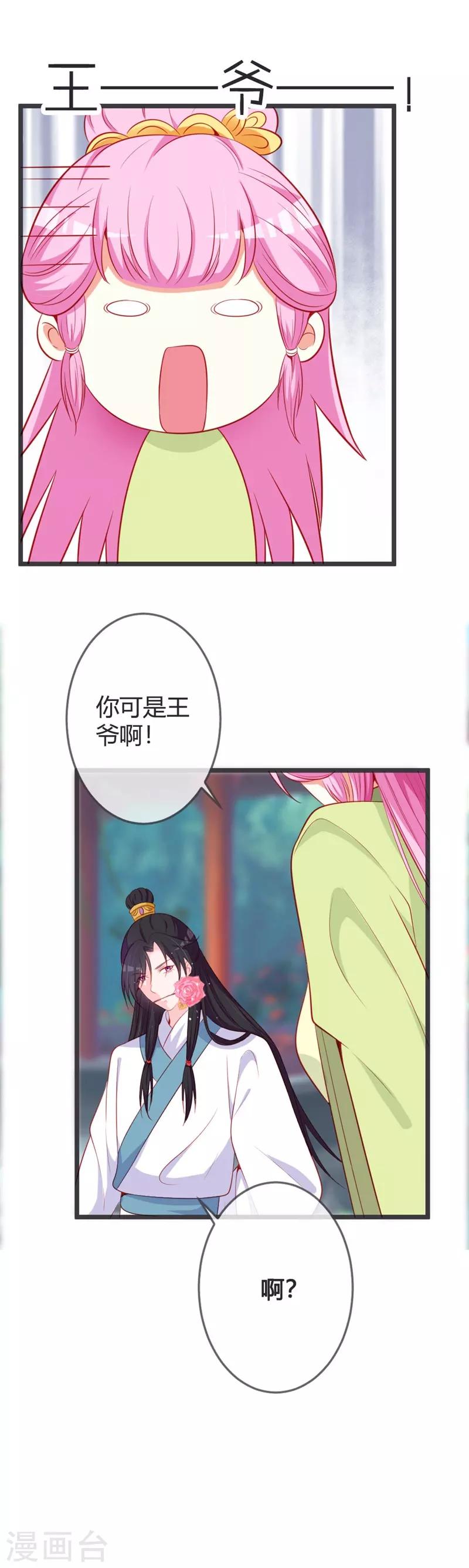 第75话 七王爷的表白4