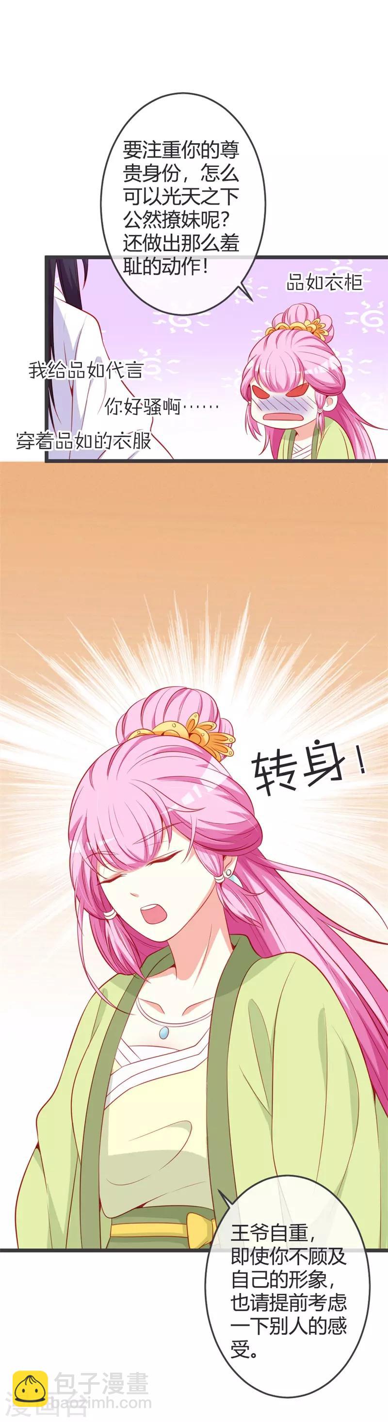 第75话 七王爷的表白5