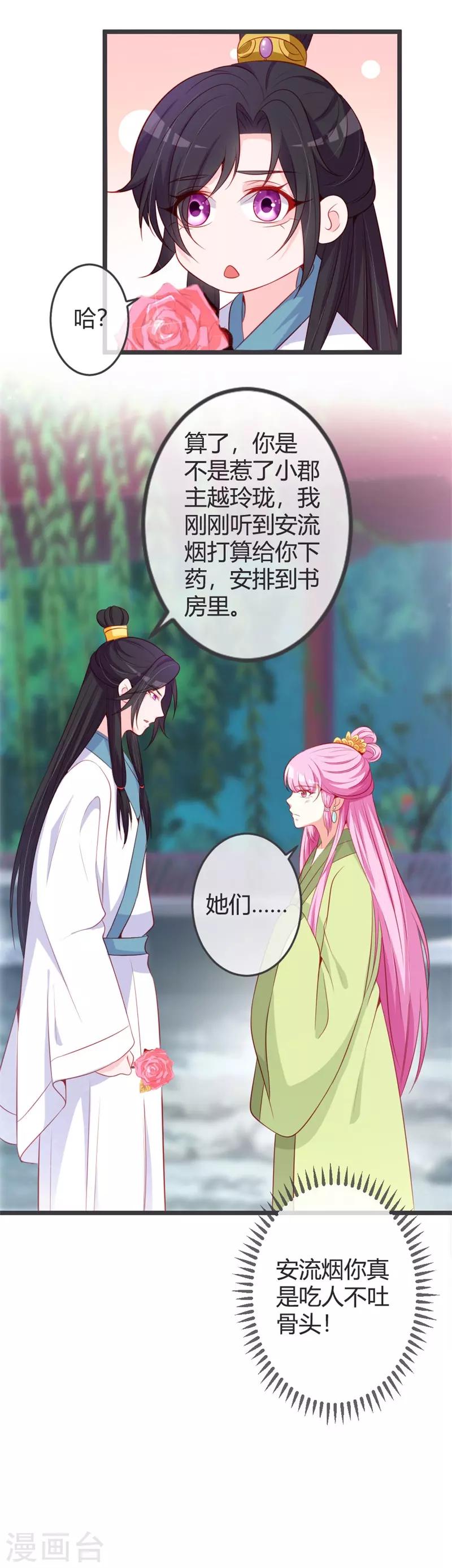 第75话 七王爷的表白6