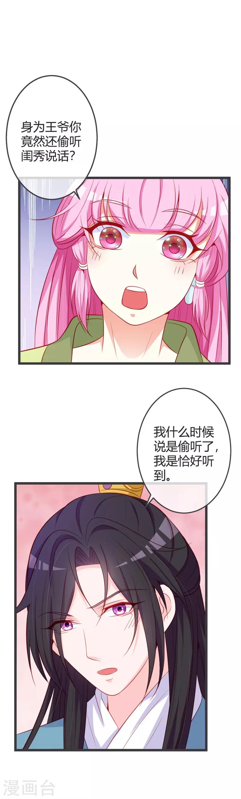 第75话 七王爷的表白7