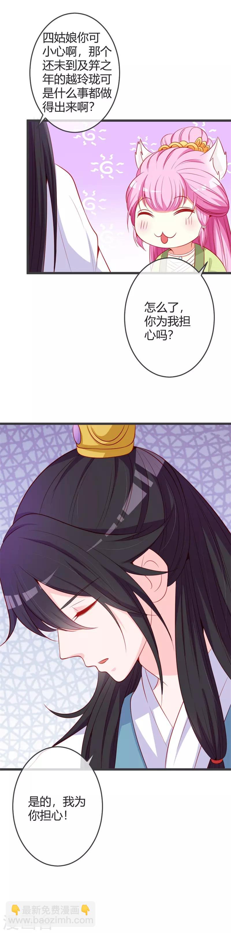 第75话 七王爷的表白8