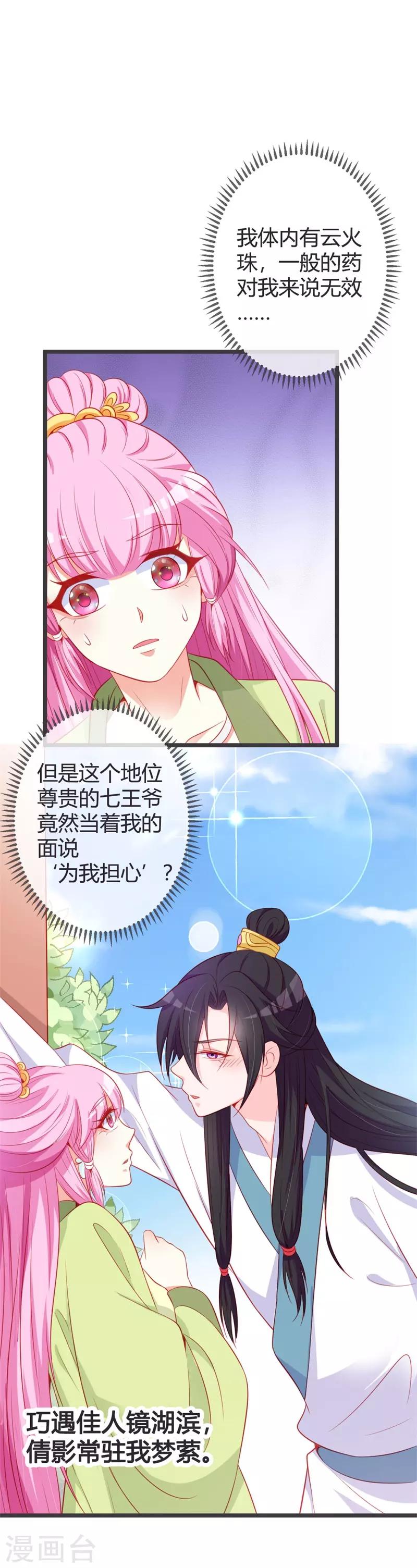 第75话 七王爷的表白9