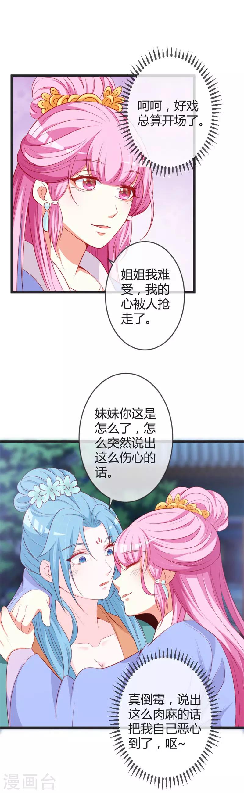 第76话 将计就计10