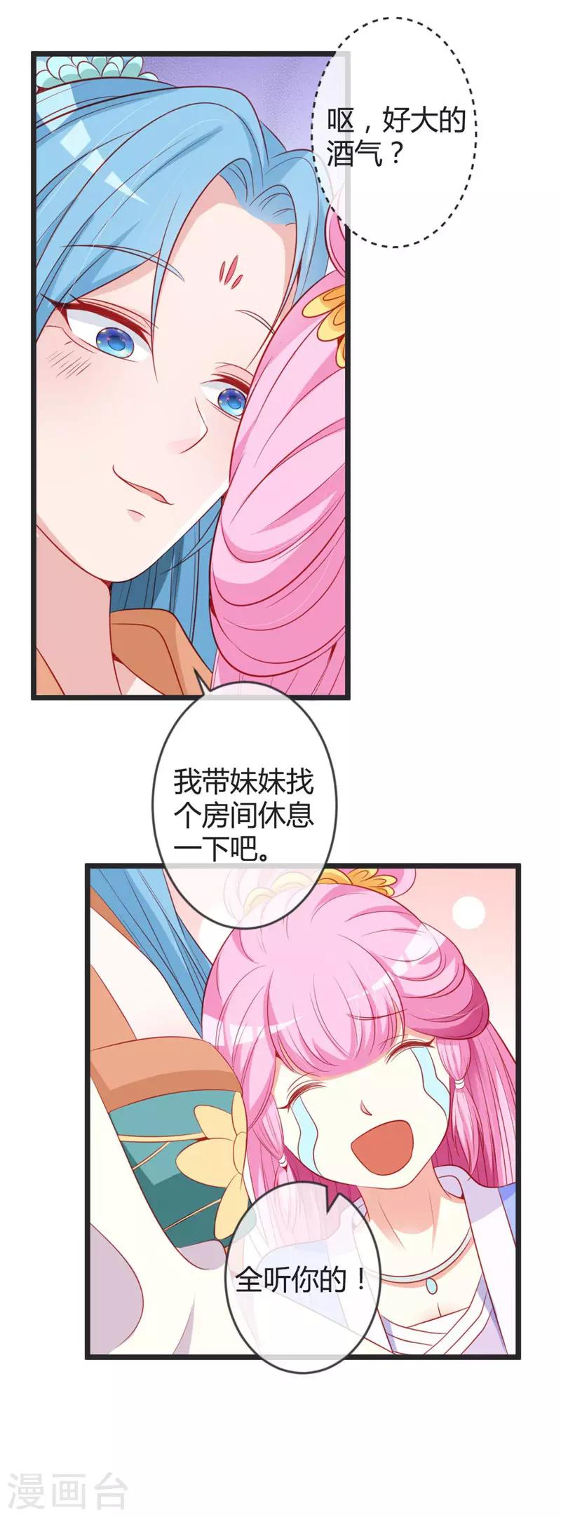 第76话 将计就计11
