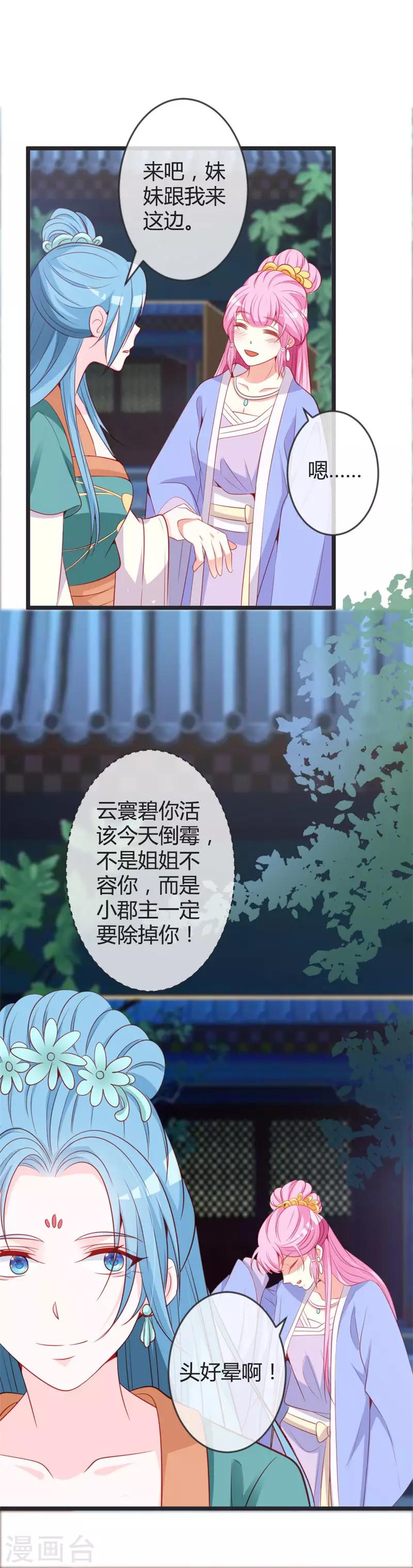 第76话 将计就计12
