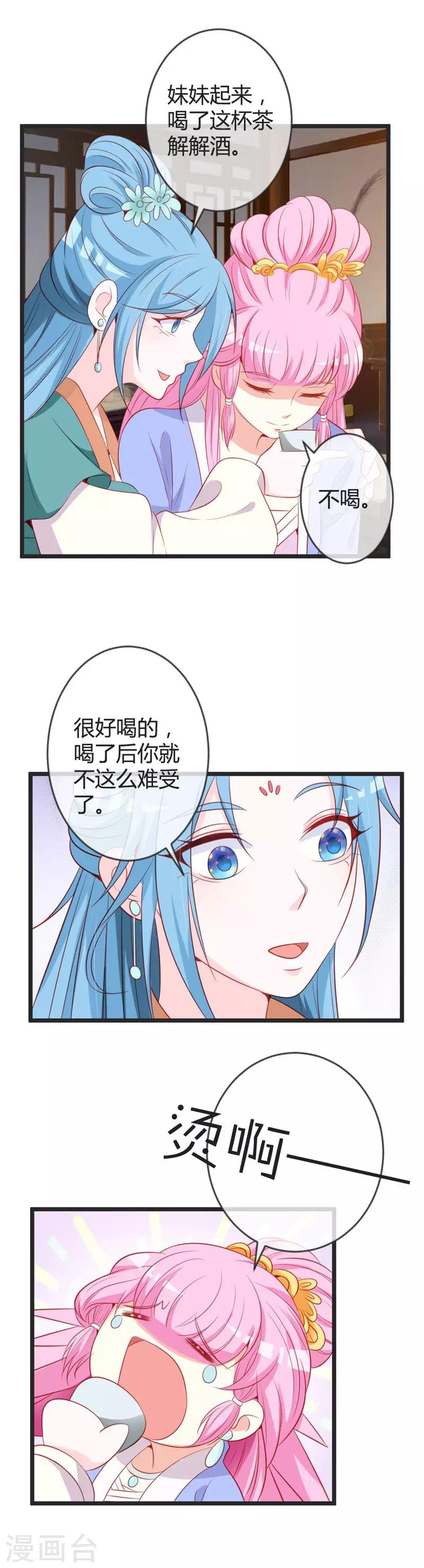 第76话 将计就计14