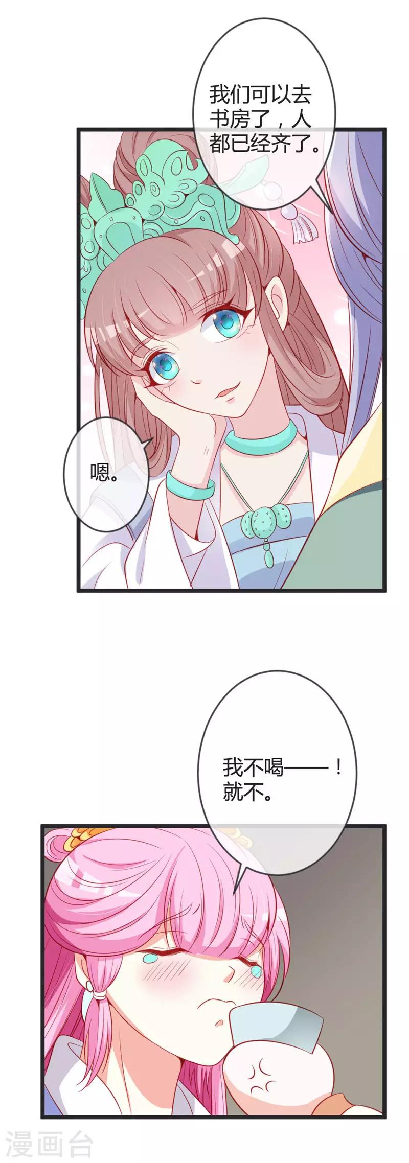 第76话 将计就计16