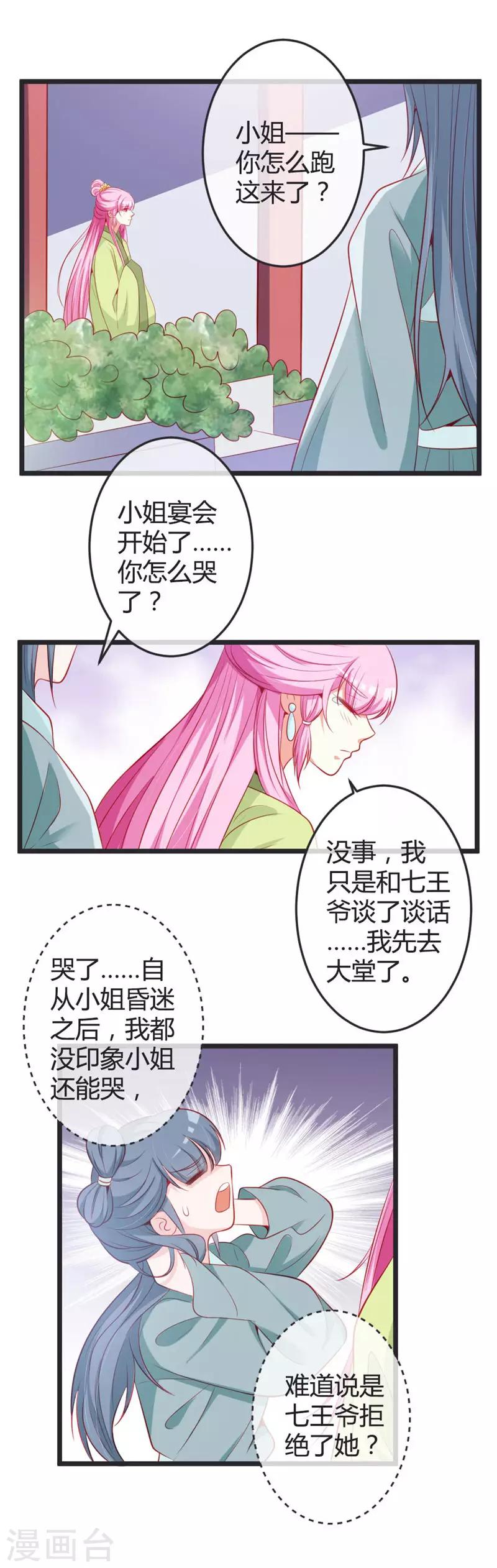 第76话 将计就计3