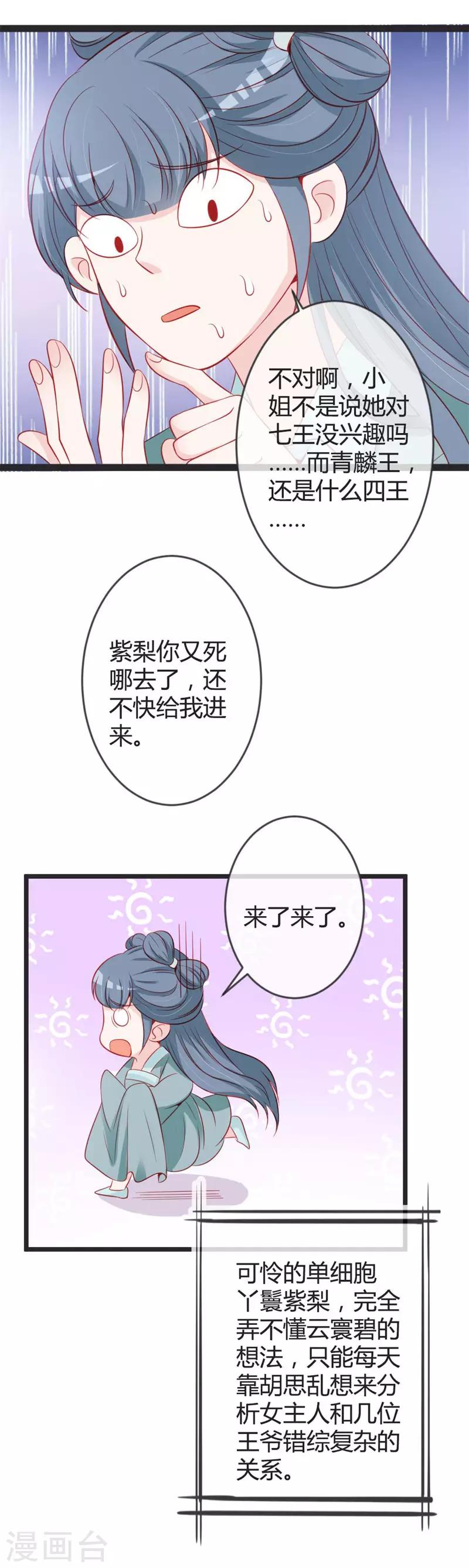 第76话 将计就计4