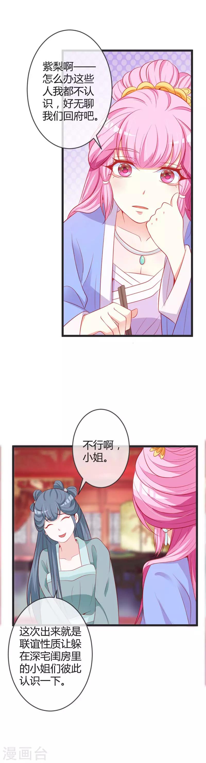 第76话 将计就计6