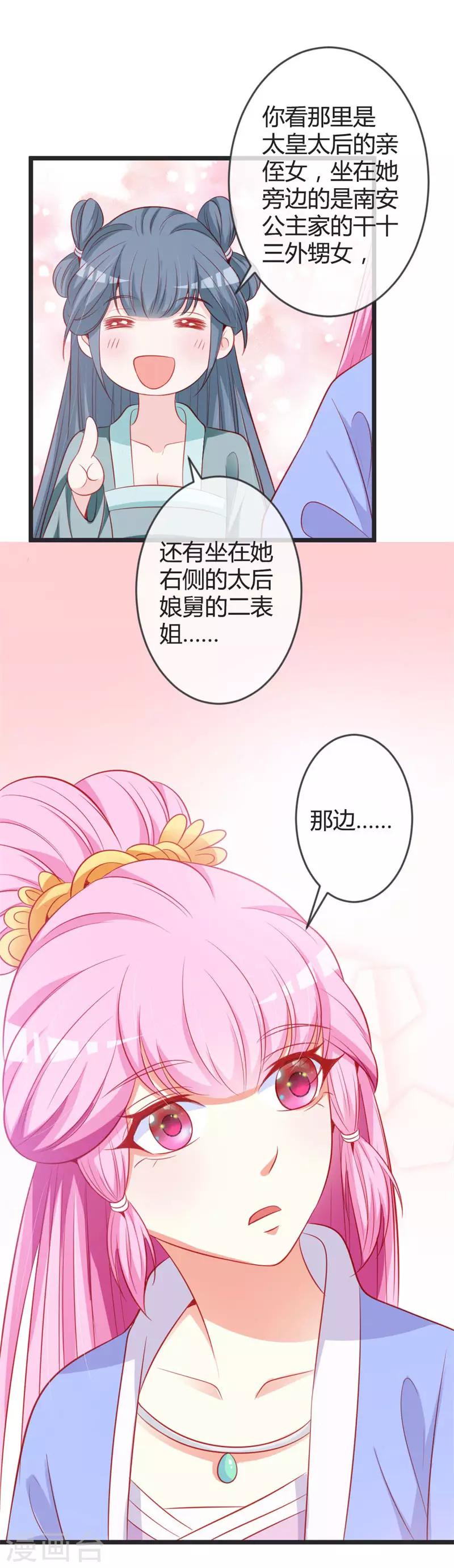 第76话 将计就计7