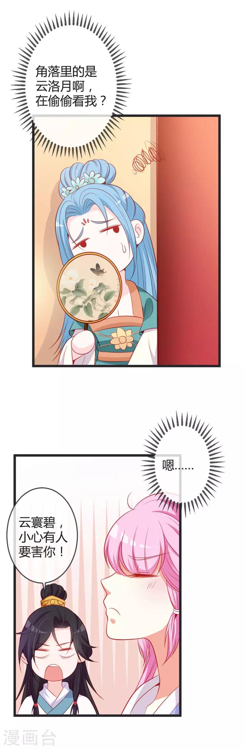 第76话 将计就计8