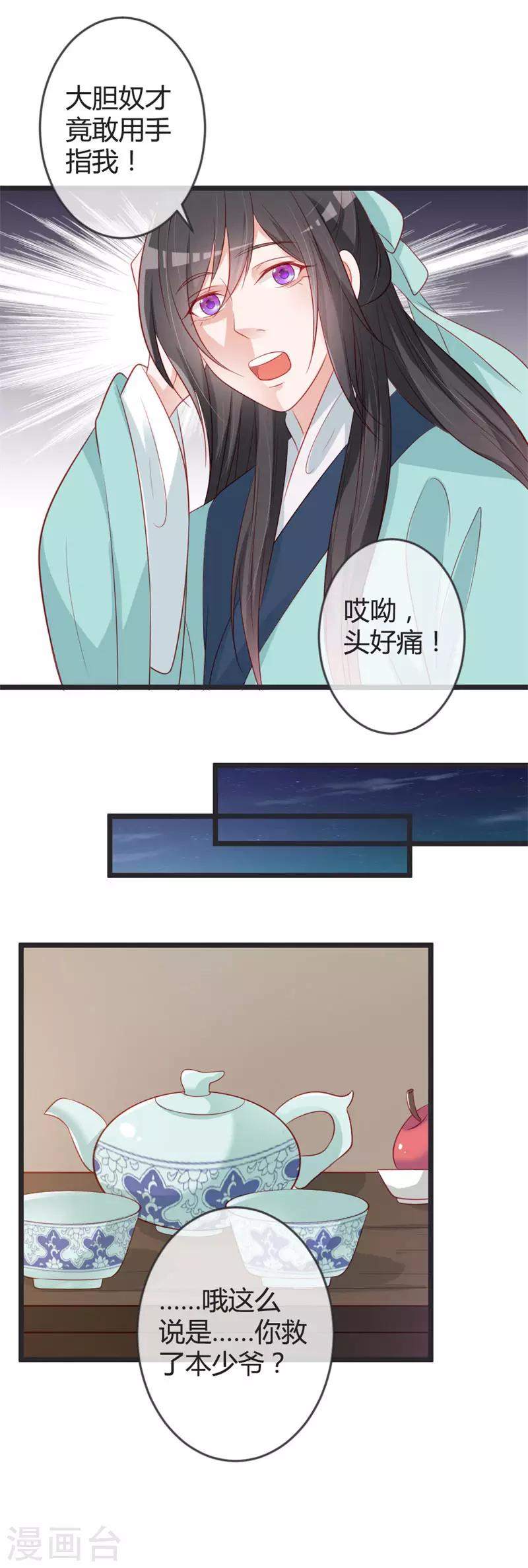 第77话 阴谋败露11