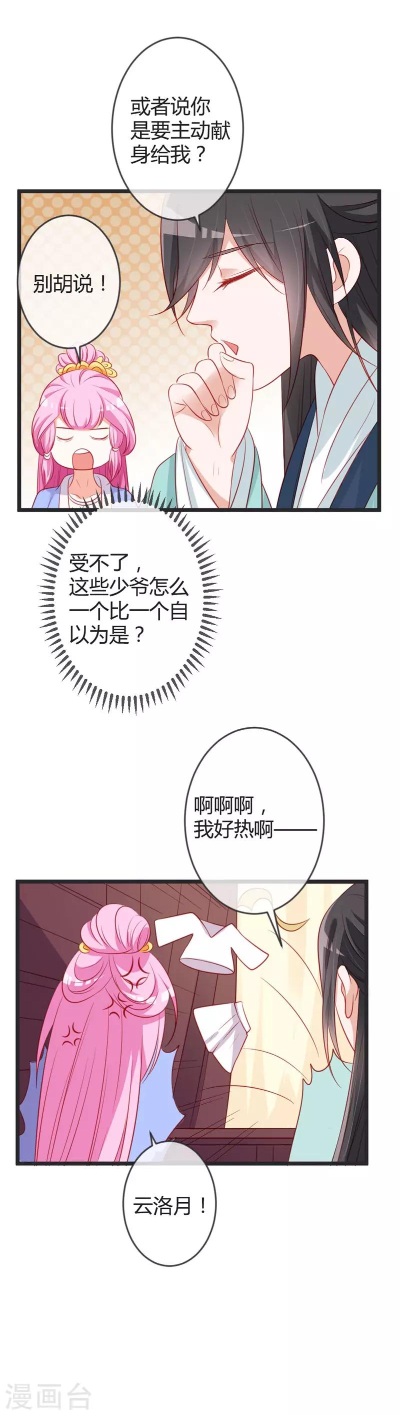 第77话 阴谋败露12