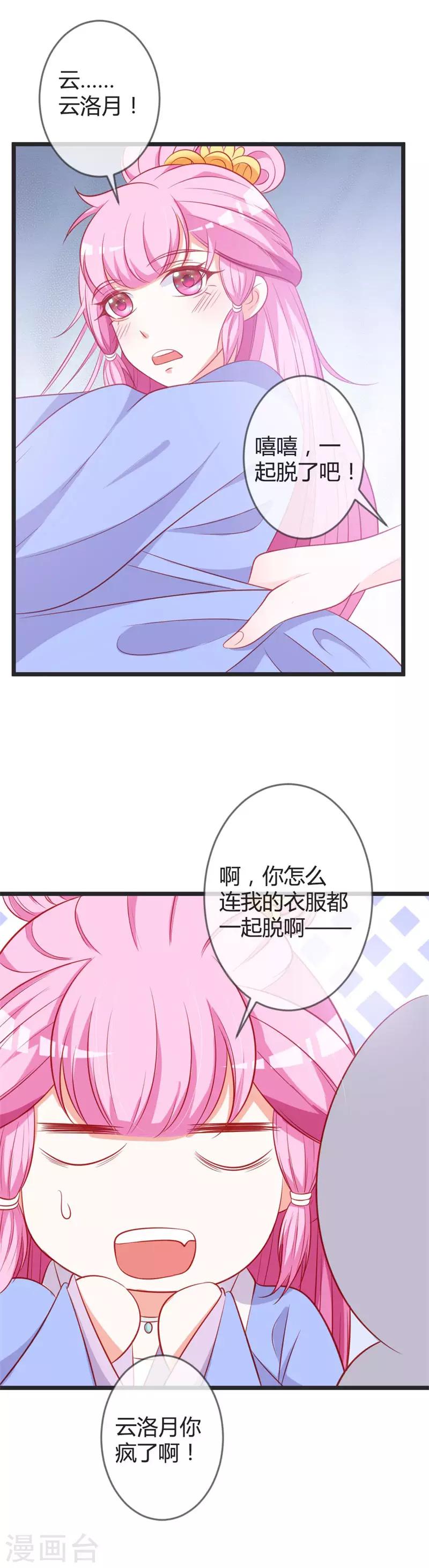 第77话 阴谋败露14