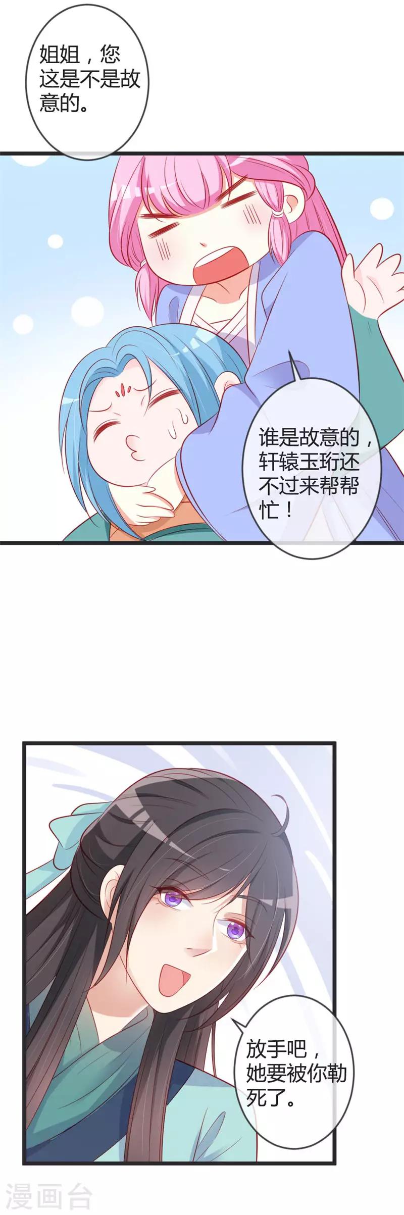 第77话 阴谋败露15