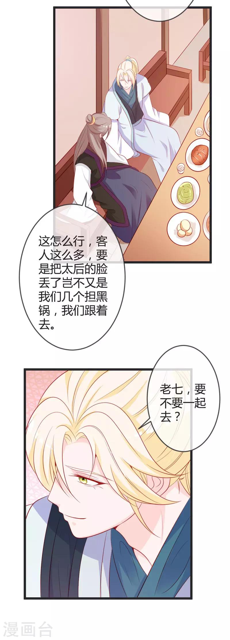 第77话 阴谋败露2