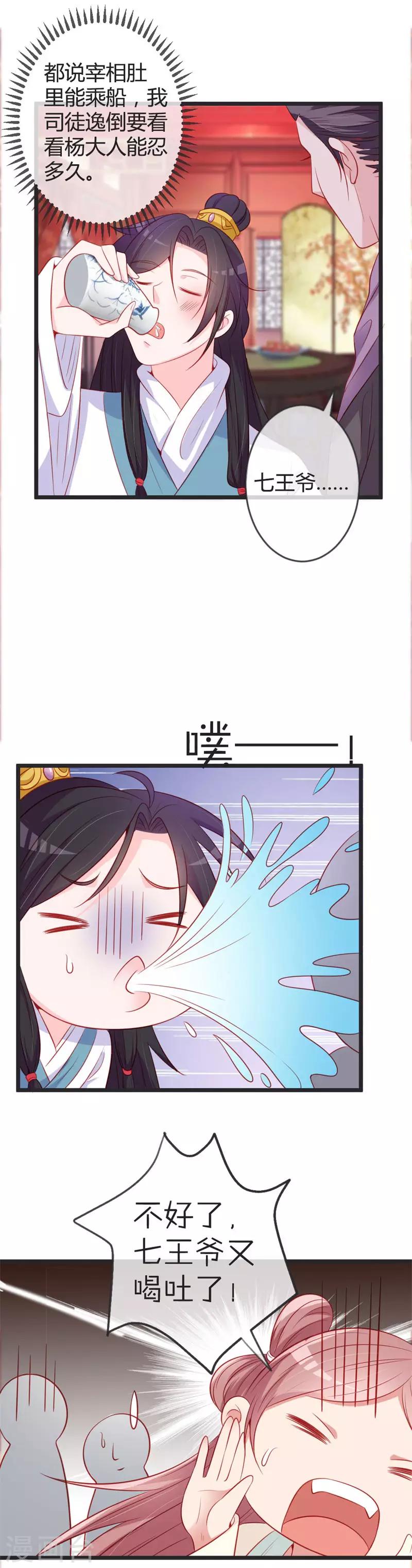第77话 阴谋败露3
