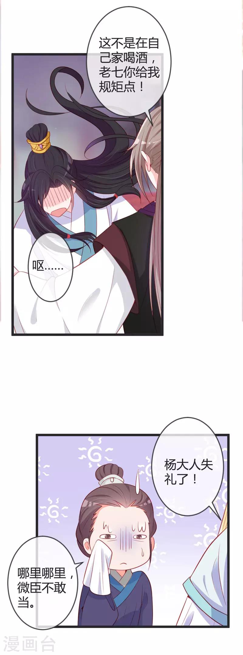 第77话 阴谋败露4