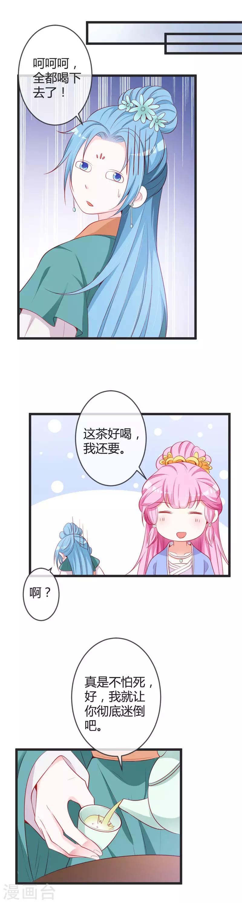 第77话 阴谋败露5