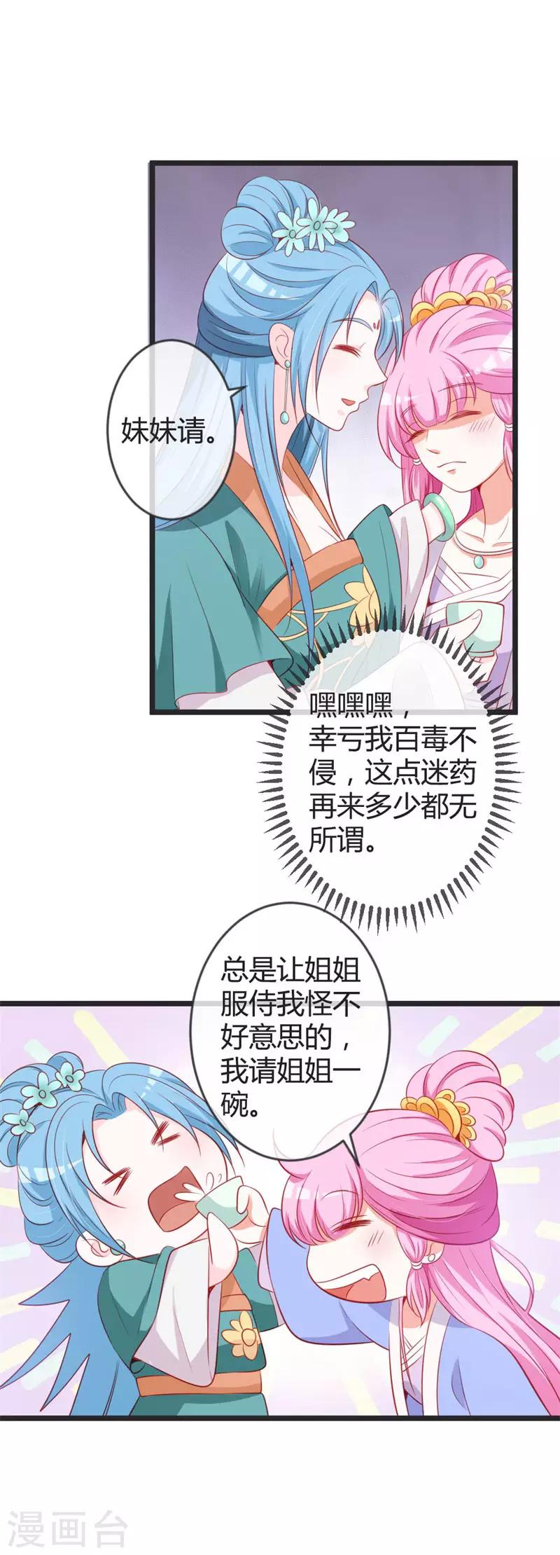 第77话 阴谋败露6
