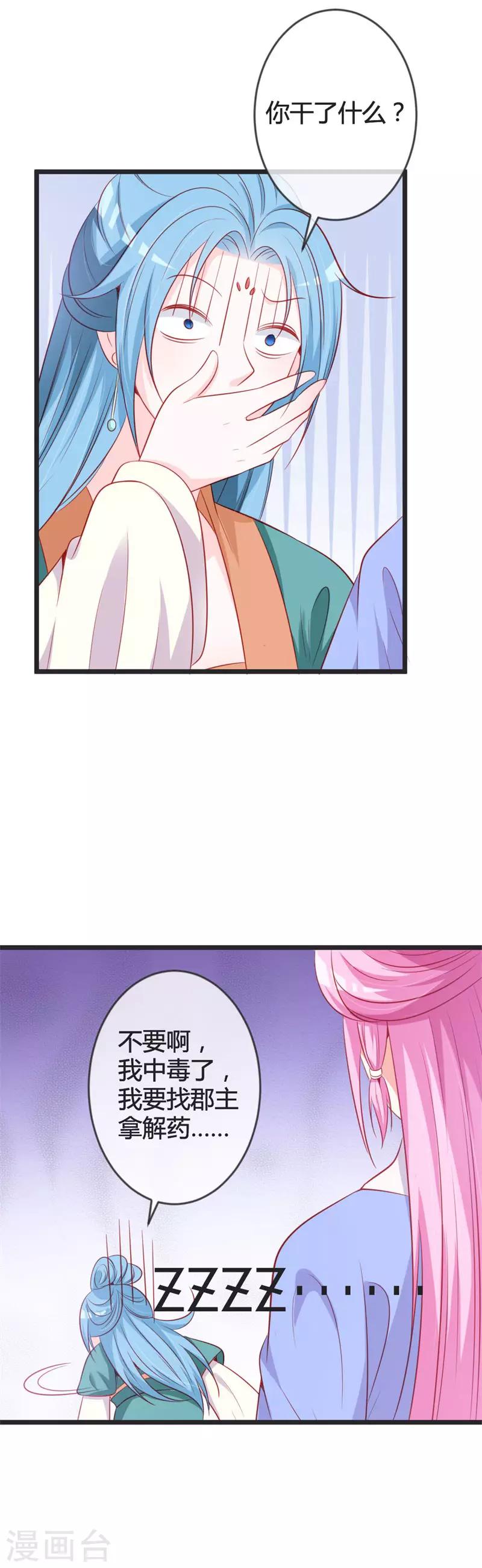 第77话 阴谋败露7