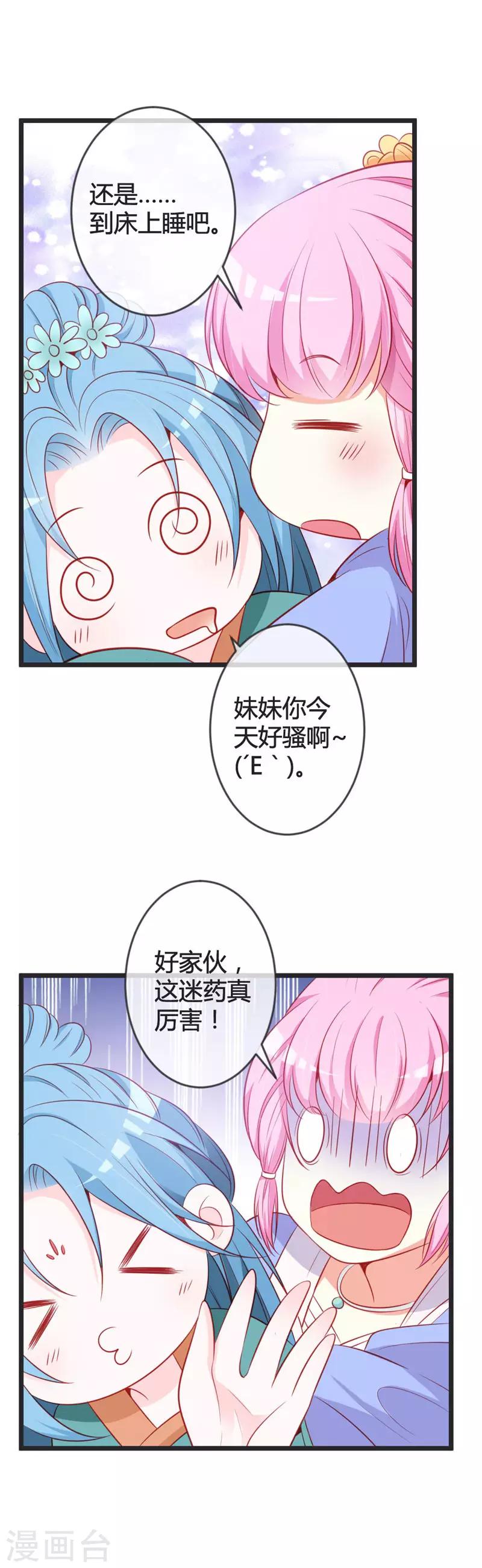 第77话 阴谋败露8