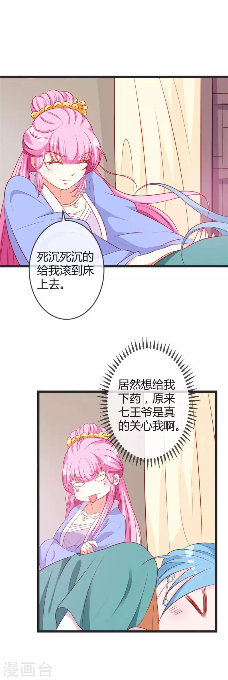 第77话 阴谋败露9