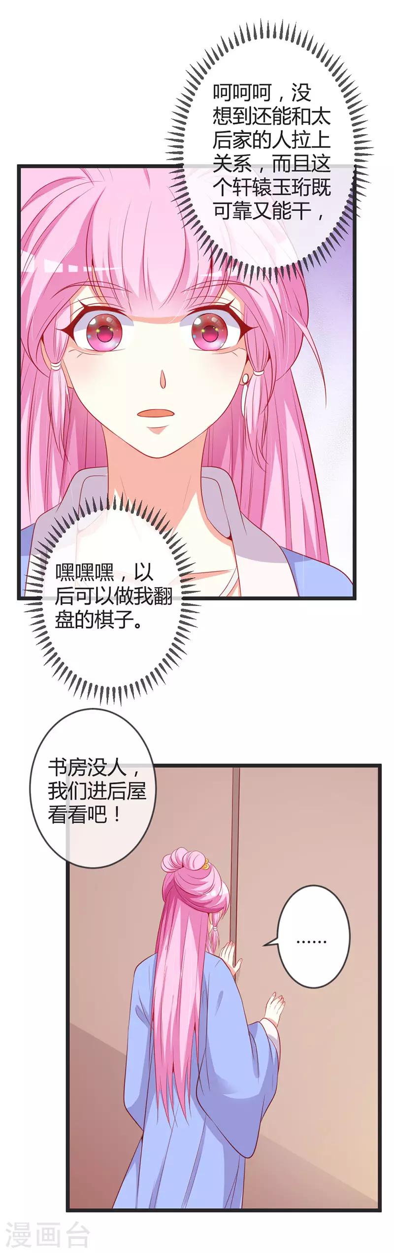 第78话 化险为夷11