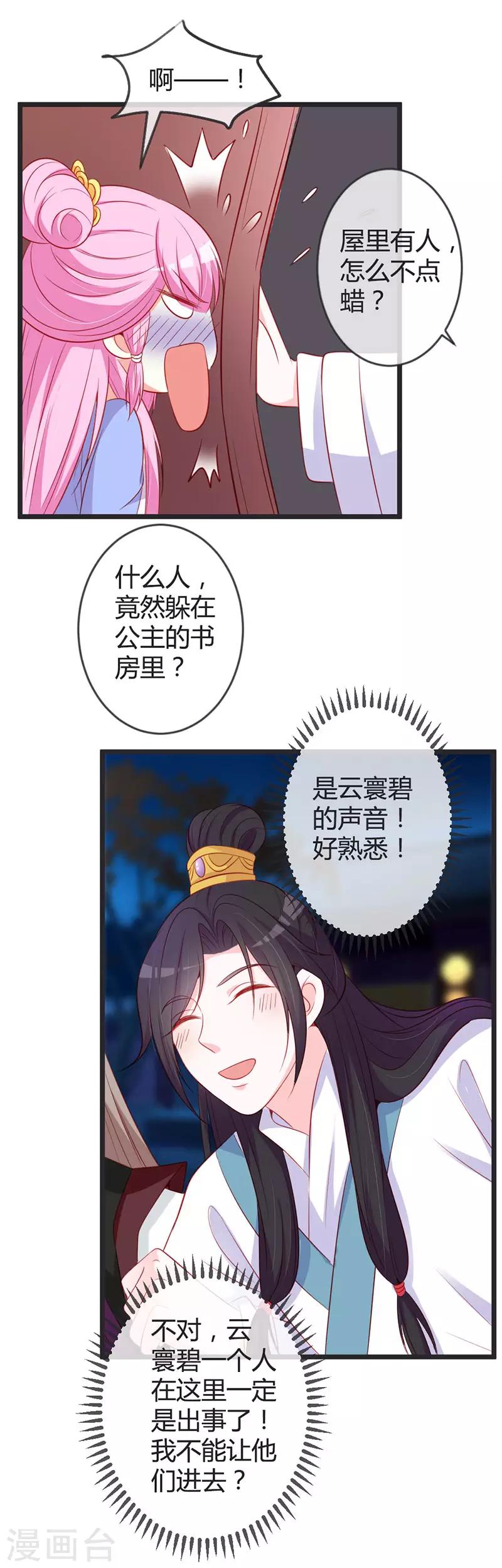 第78话 化险为夷12