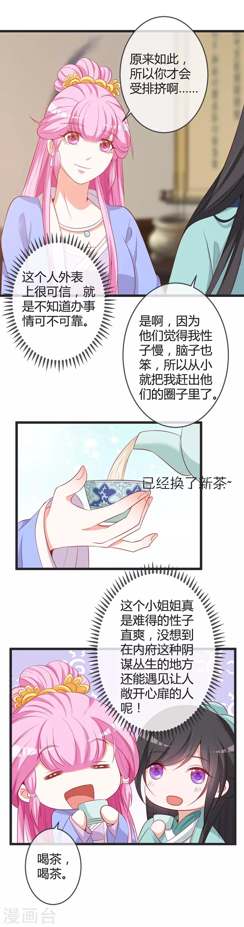 第78话 化险为夷2
