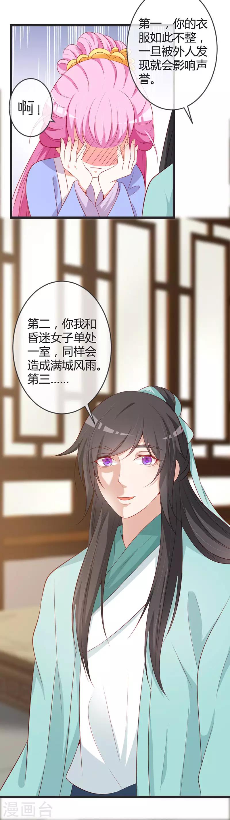 第78话 化险为夷4
