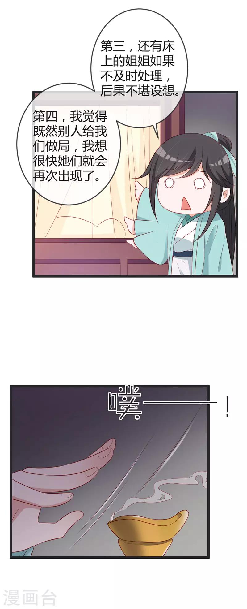 第78话 化险为夷5