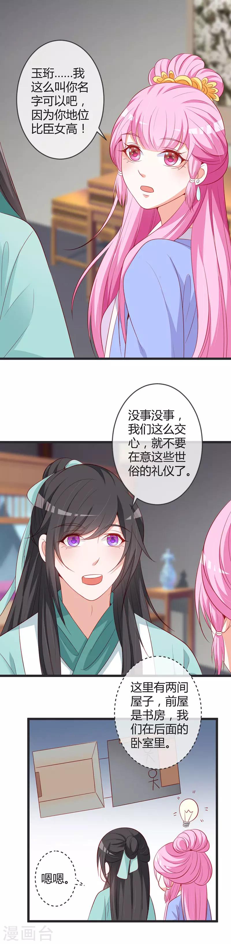第78话 化险为夷9