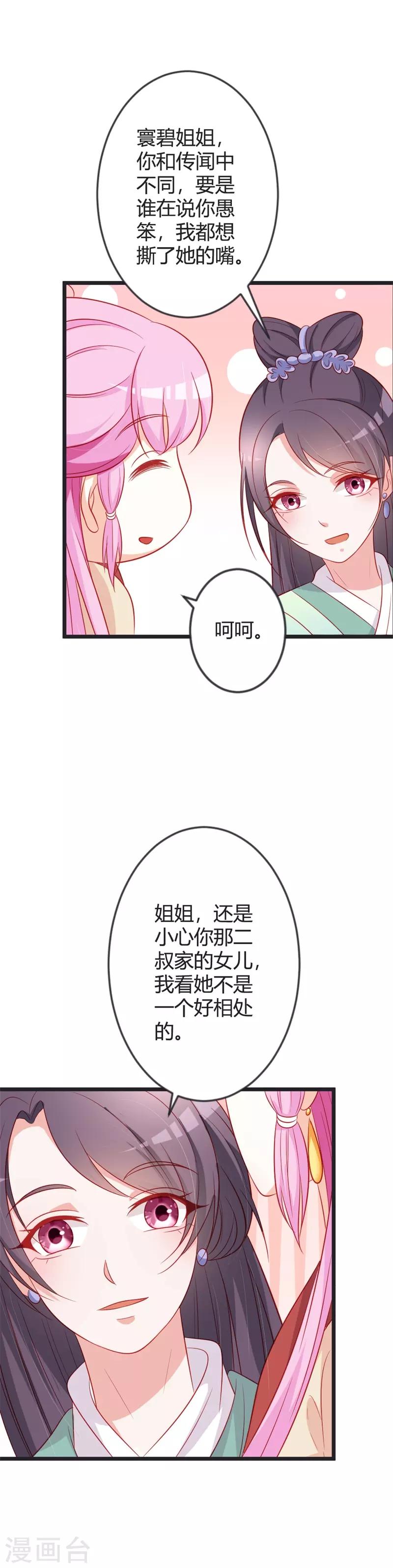 第82话 替罪羊11