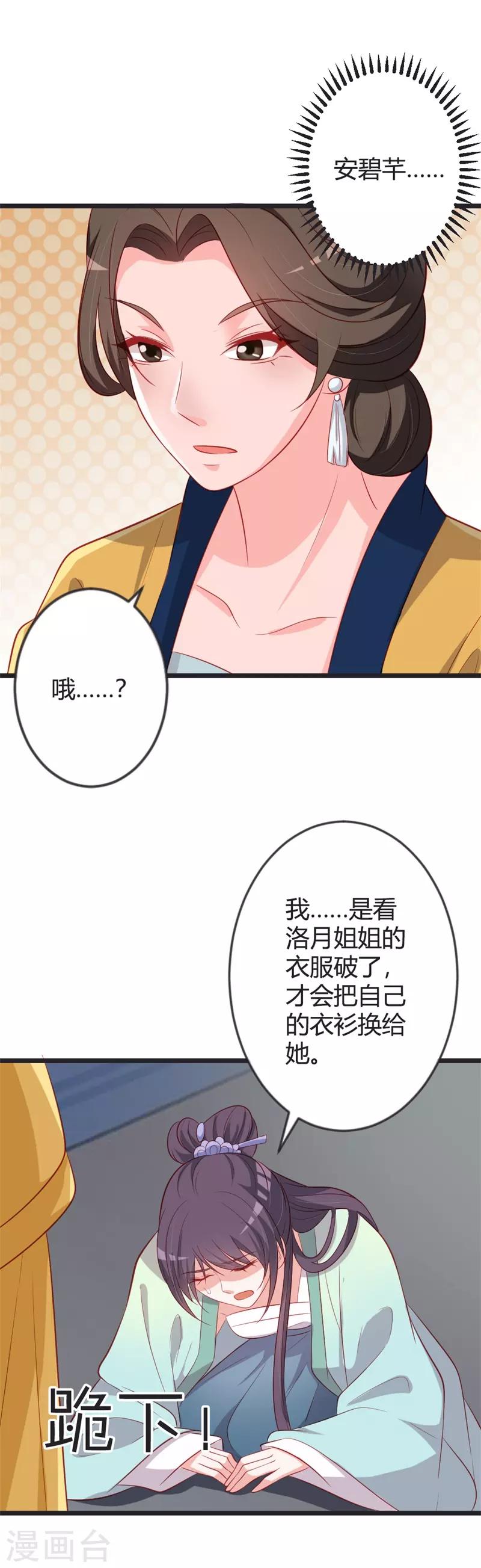 第82话 替罪羊5