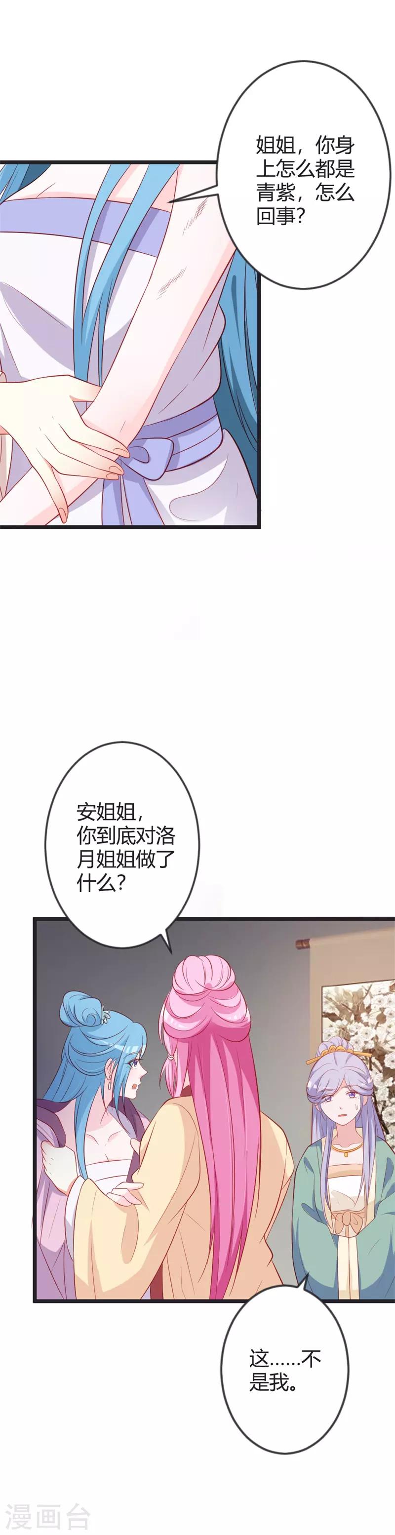 第82话 替罪羊7