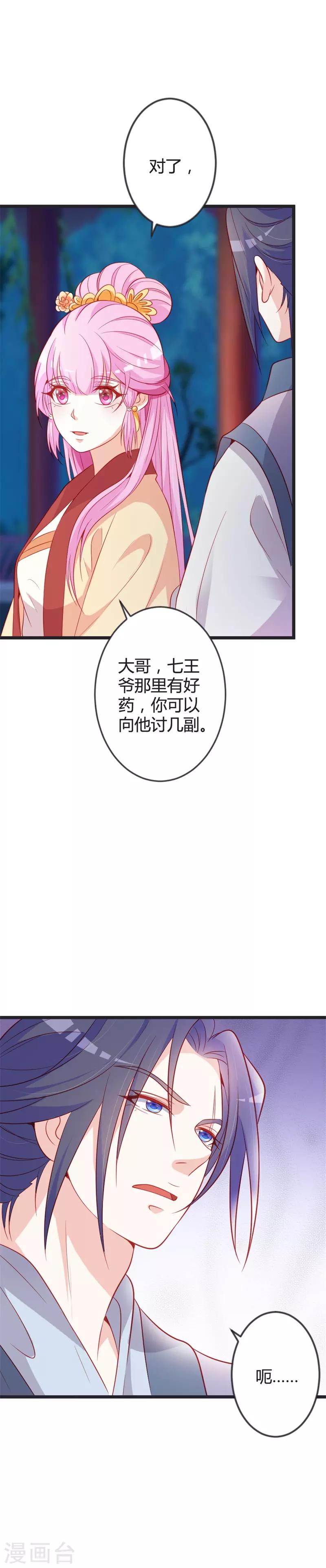第85话 保存实力12