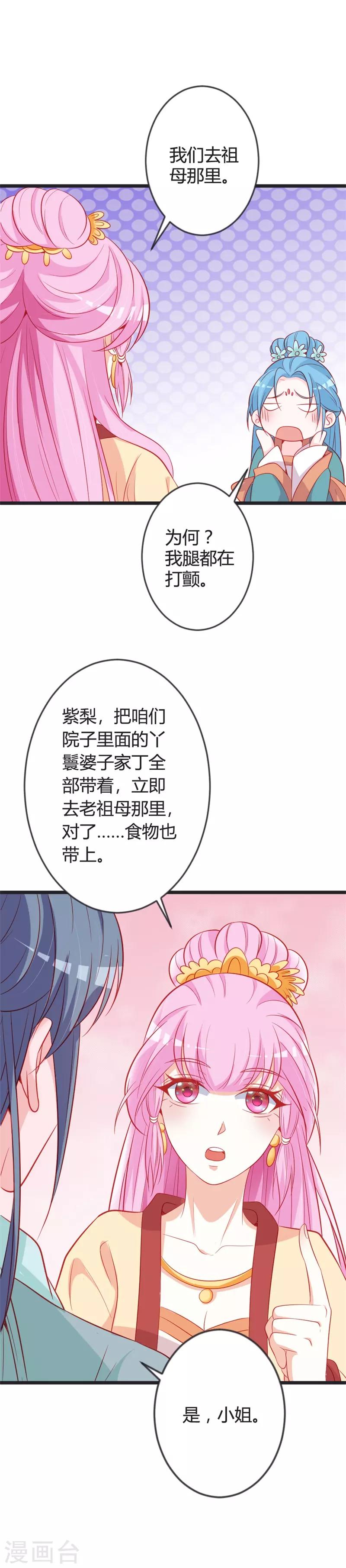 第85话 保存实力16