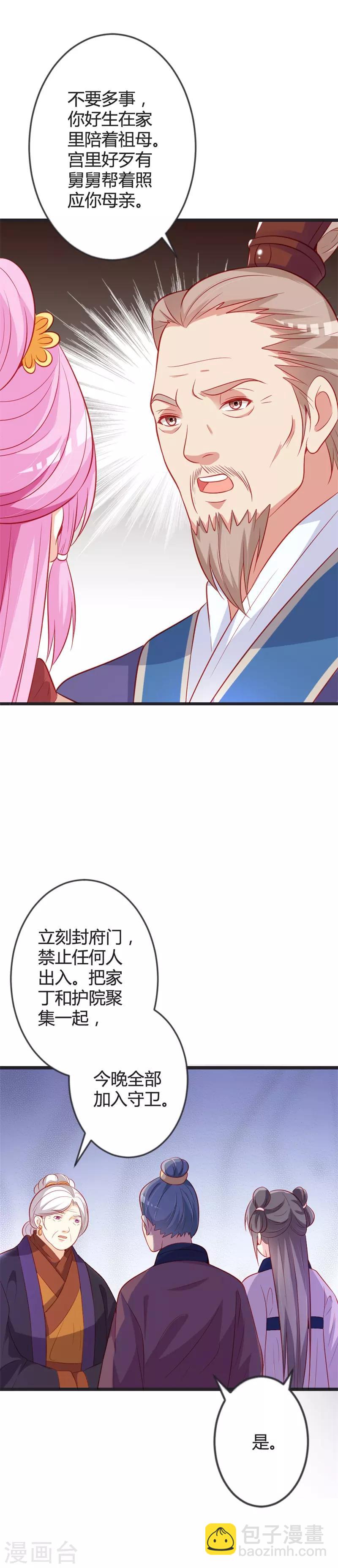 第85话 保存实力6