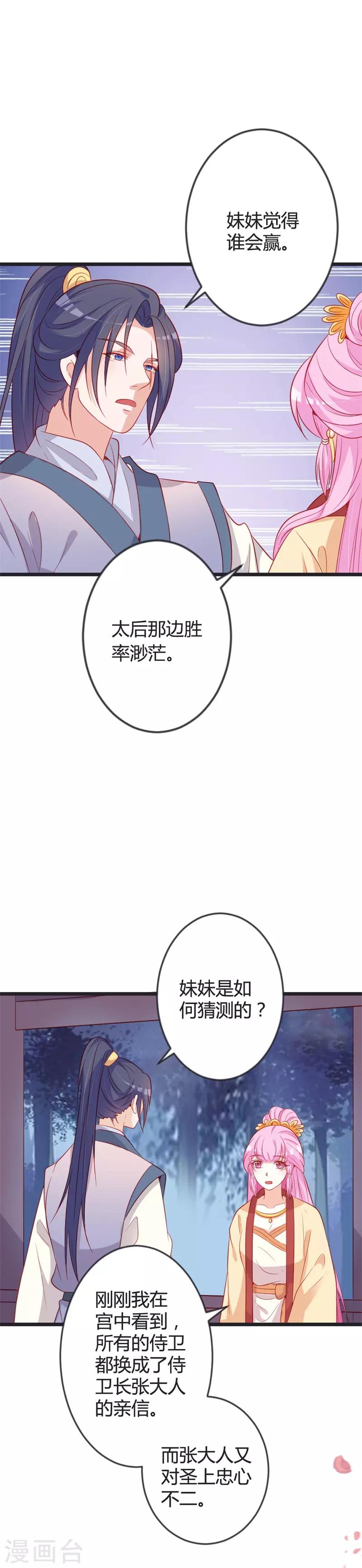 第85话 保存实力9