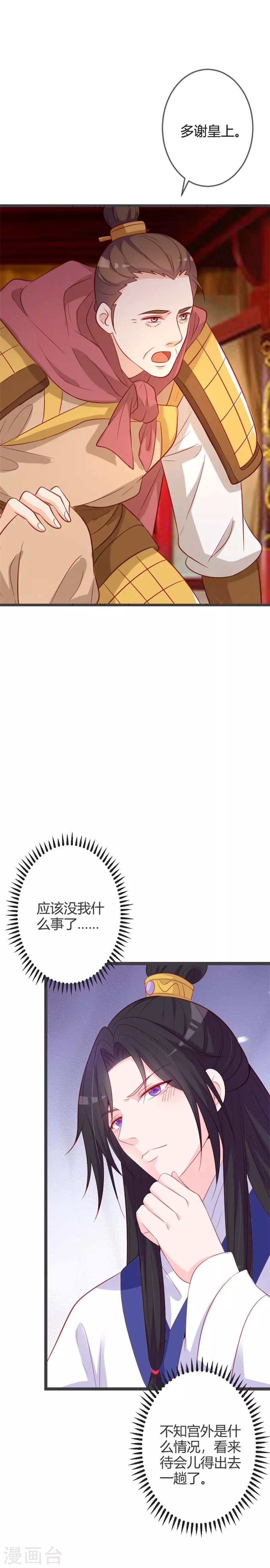 第88话 七王爷夜袭11