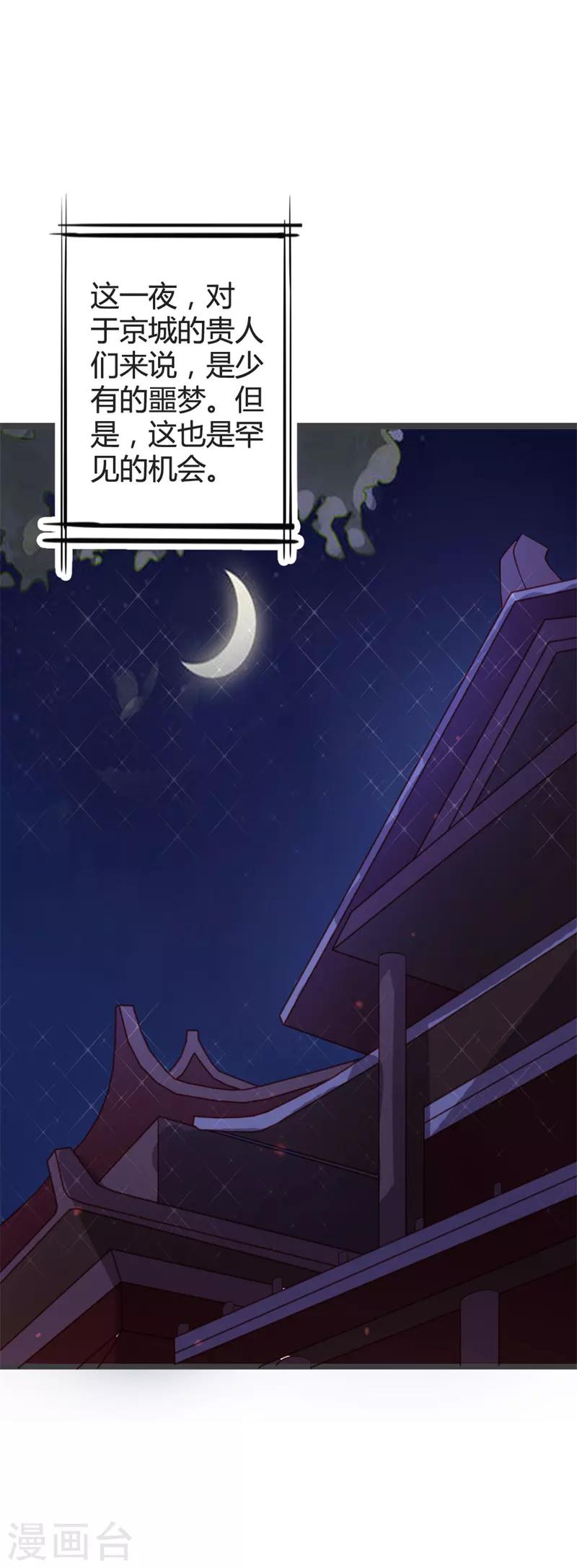 第88话 七王爷夜袭12