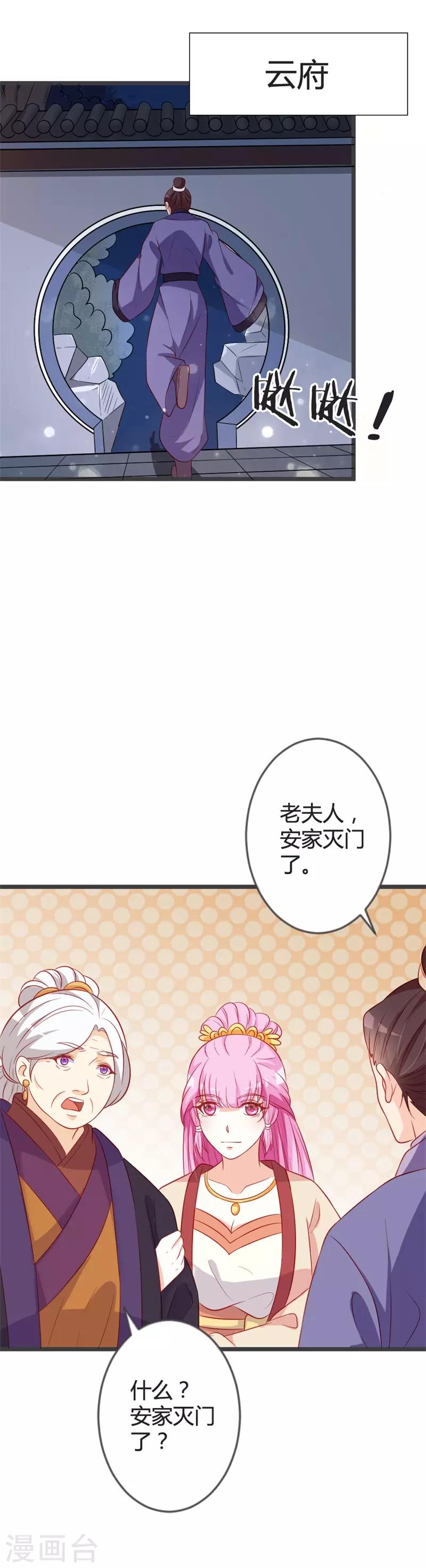 第88话 七王爷夜袭13