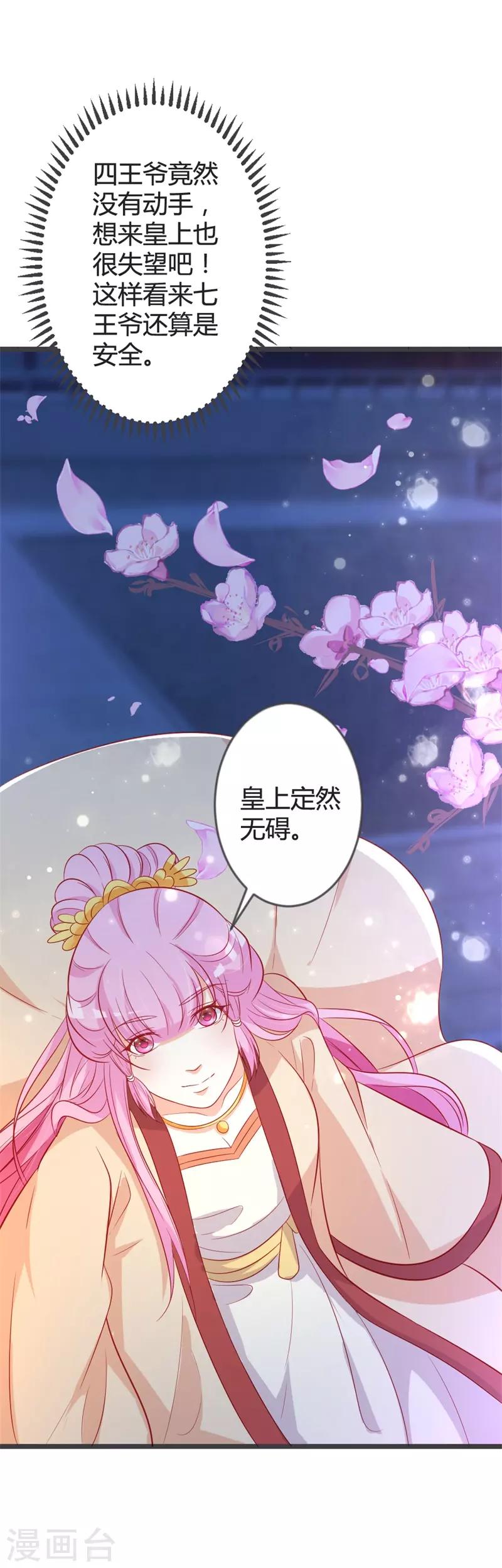 第88话 七王爷夜袭15