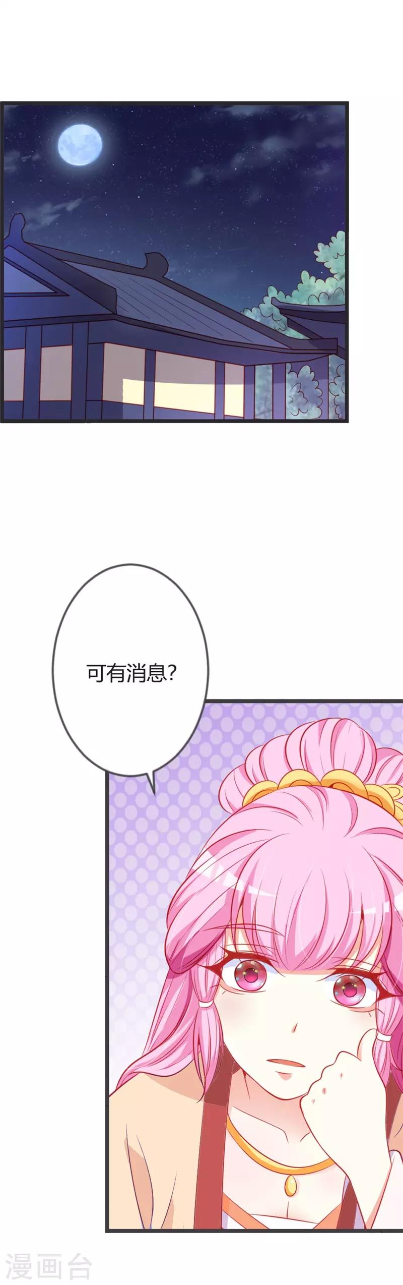 第88话 七王爷夜袭16