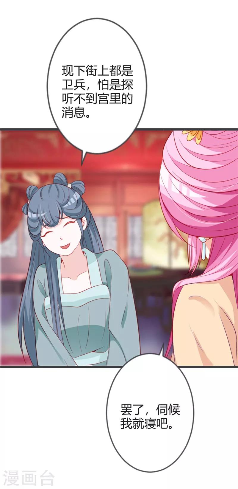 第88话 七王爷夜袭17