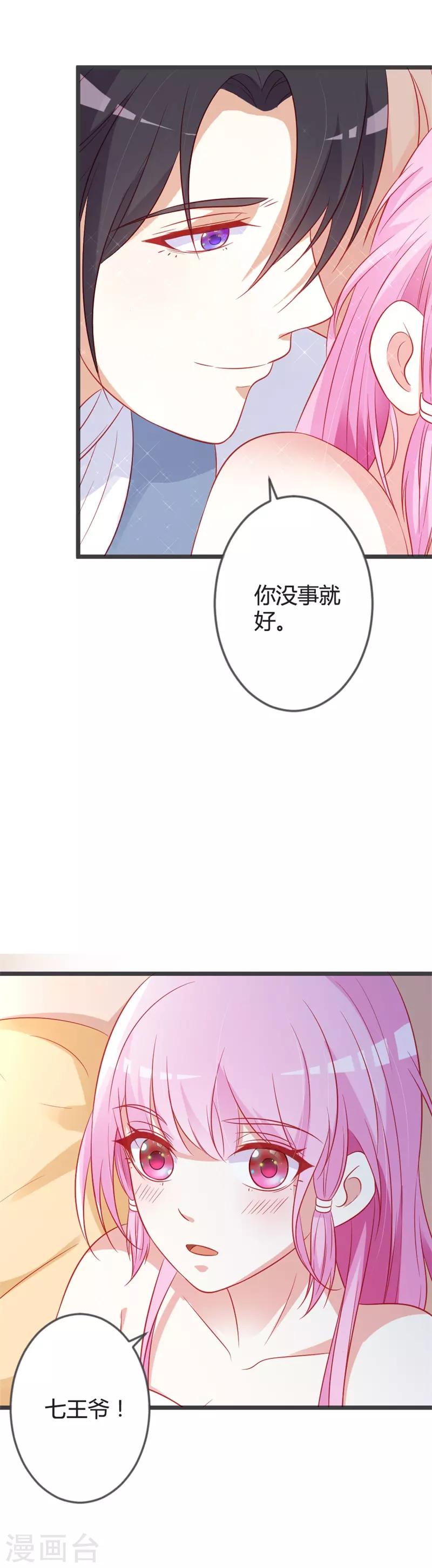 第88话 七王爷夜袭19